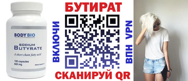 БУТИРАТ Butirat  купить   Верхняя Тура 